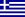 Griechenland Griechenland